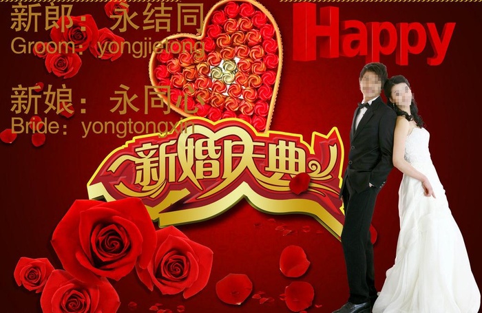 婚庆图片(3508X2480(DPI:300))psd模版下载