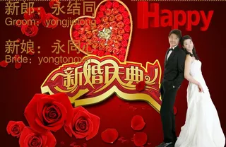 婚庆图片