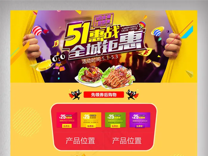 天猫淘宝51劳动节首页模板psd模版下载