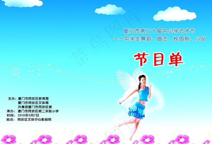 中学生艺术节节目单封面封底图片psd模版下载
