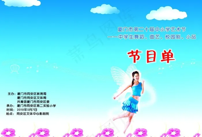 中学生艺术节节目单封面封底图片psd模版下载