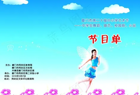 中学生艺术节节目单封面封底图片