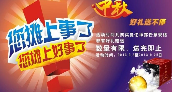淘宝 中秋 促销图片cdr矢量模版下载