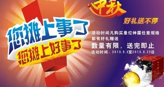 淘宝 中秋 促销图片