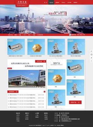 五金网站首页模板下载