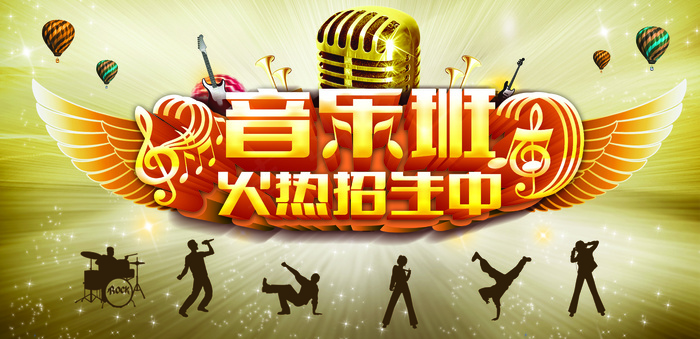 音乐培训班招生(6193X3000(DPI:762))psd模版下载