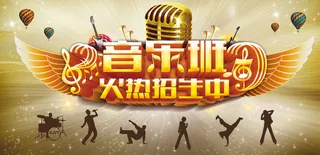 音乐培训班招生