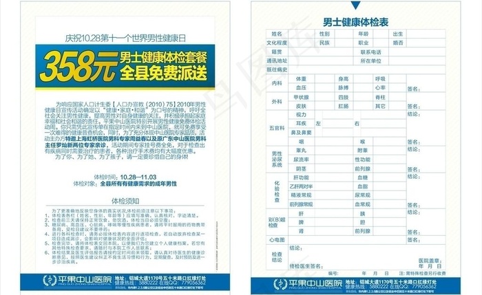 男性健康体检表图片cdr矢量模版下载