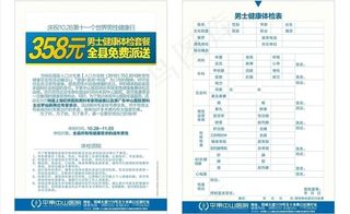 男性健康体检表图片