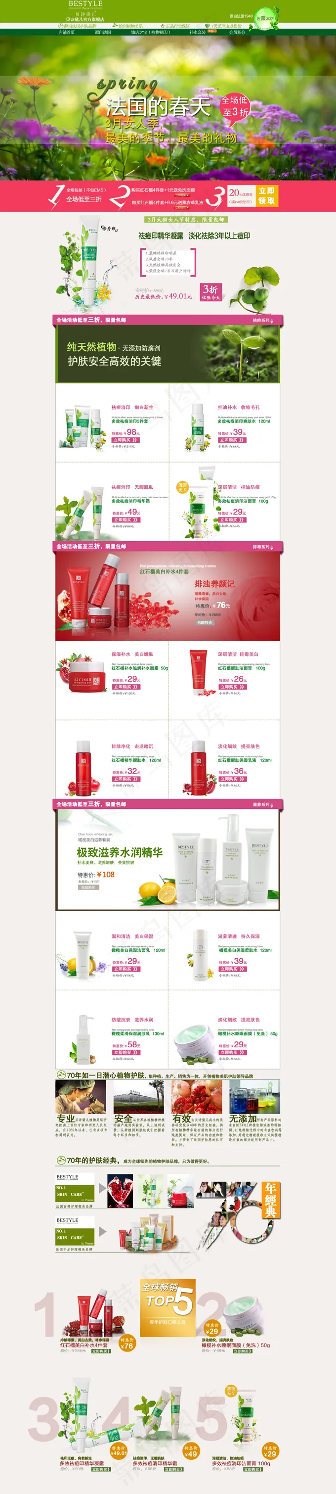 法国的春天店铺设计PSD素材psd模版下载