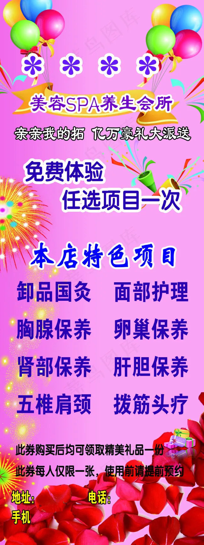 养生会所展架psd模版下载
