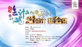 会计文化节主办广告PSD素材