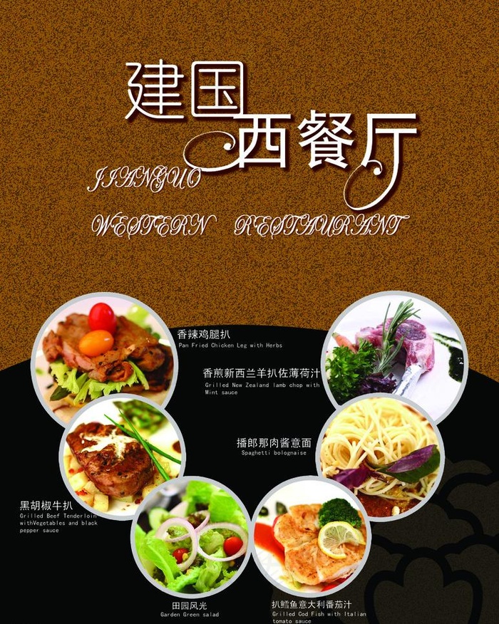 西餐海报图片(3023X4010(DPI:350))psd模版下载