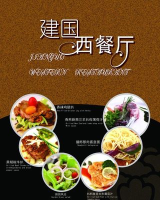 西餐海报图片