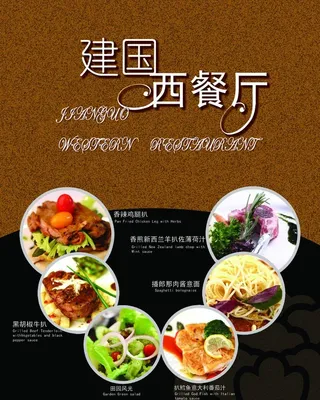 西餐海报图片