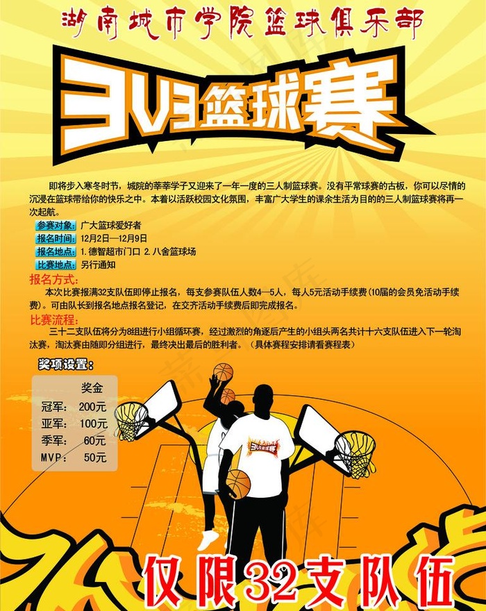 三对三篮球赛图片