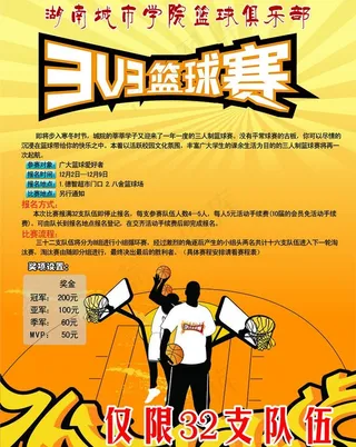 三对三篮球赛图片
