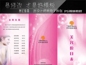 美容价目表