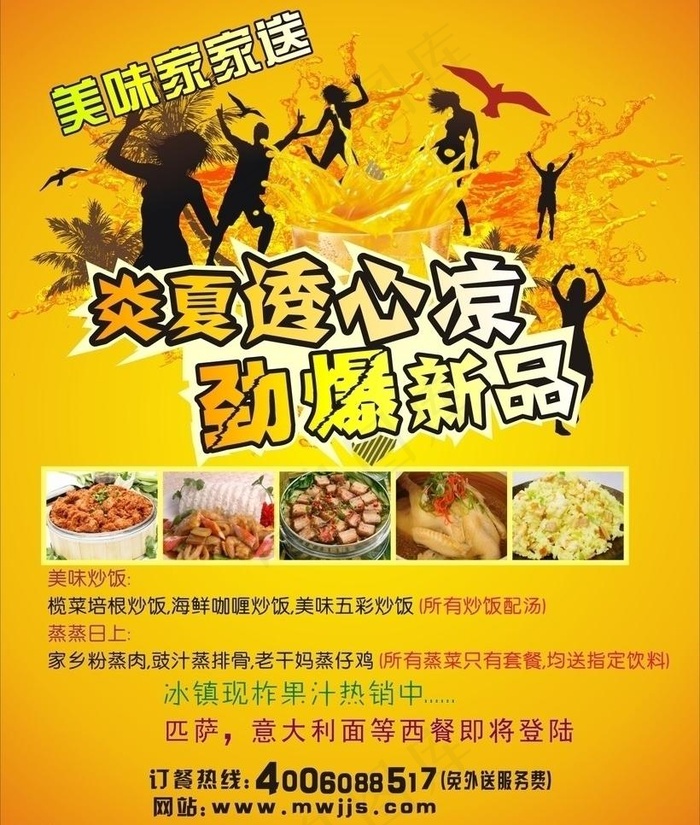 快餐海报图片cdr矢量模版下载