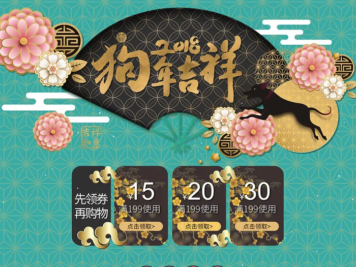 春节狗年促销专题首页装修(1920X6975(DPI:72))psd模版下载