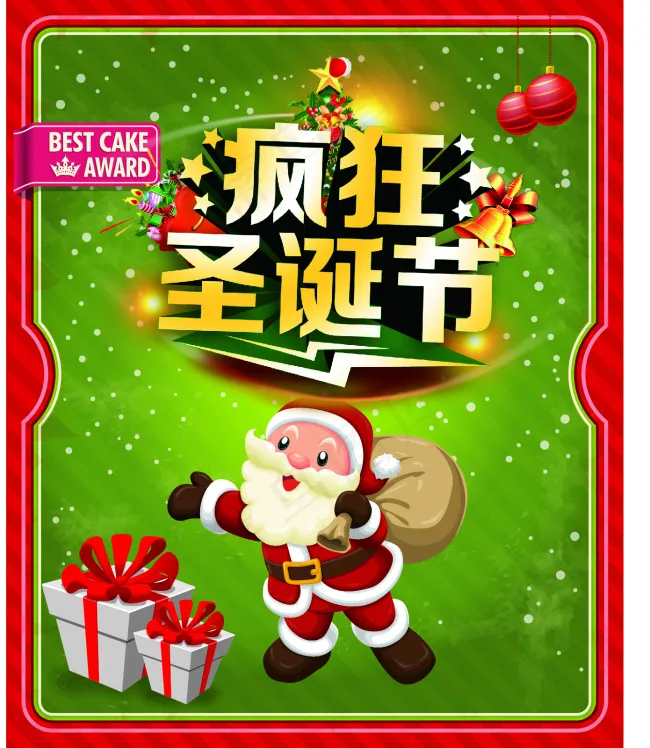 狂欢圣诞ai矢量模版下载