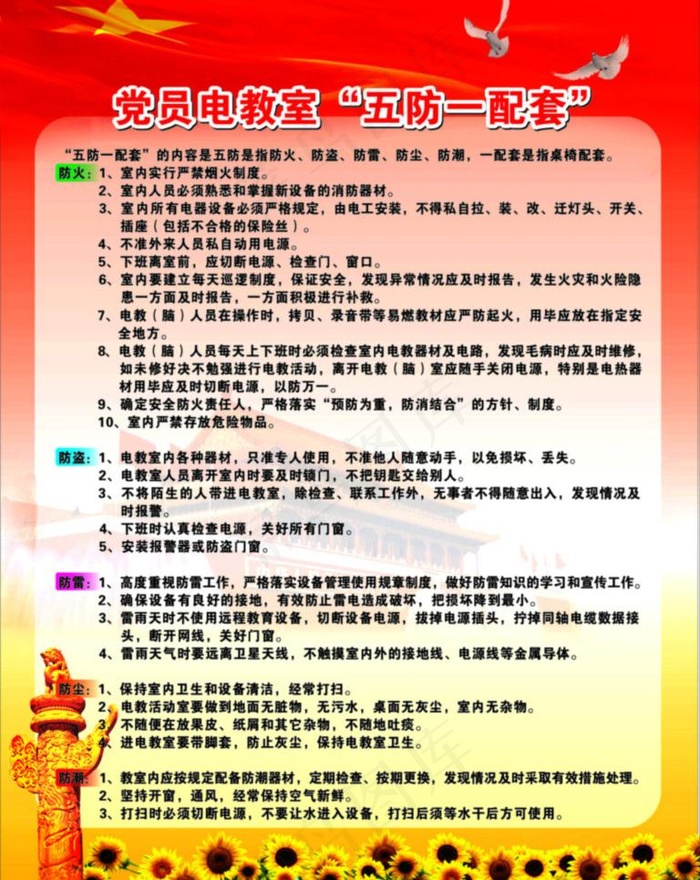 党员 电教 展板背景图片cdr矢量模版下载