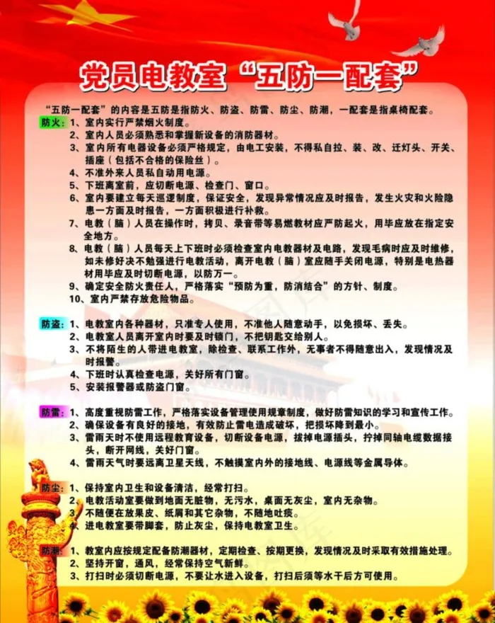 党员 电教 展板背景图片cdr矢量模版下载
