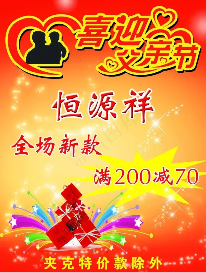 父亲节海报图片