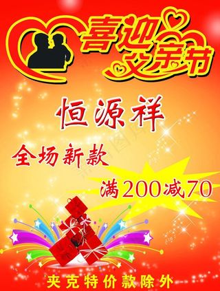 父亲节海报图片