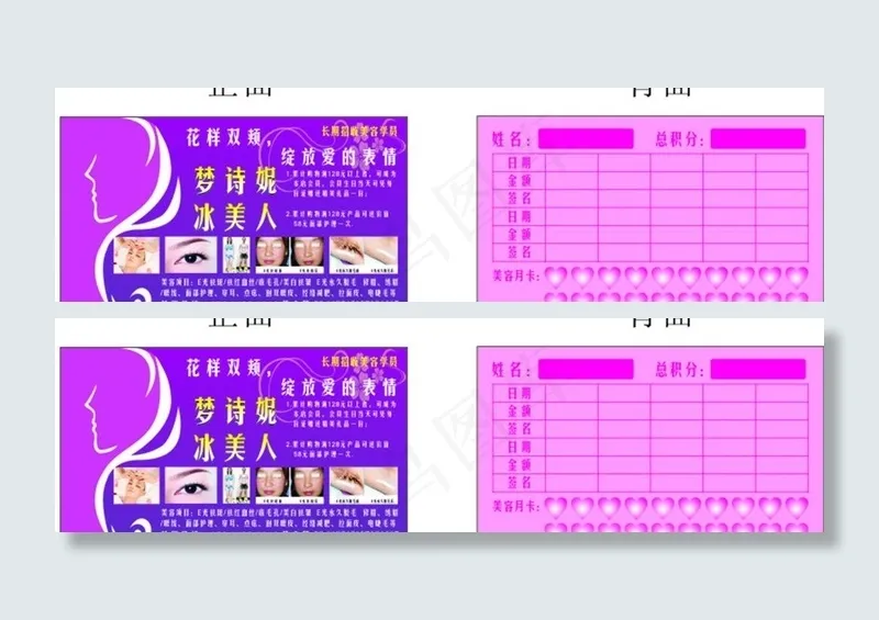 梦诗妮消费卡图片cdr矢量模版下载