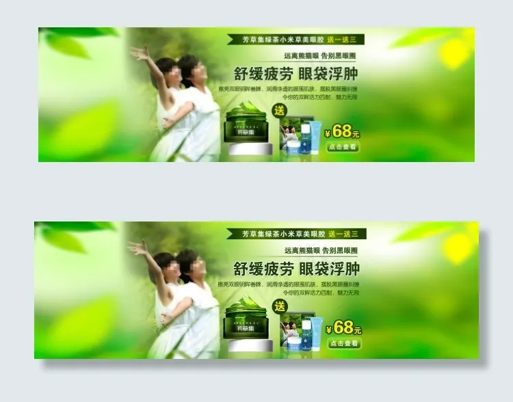 芳草集官网旗舰店眼胶化妆品促销海报psd模版下载