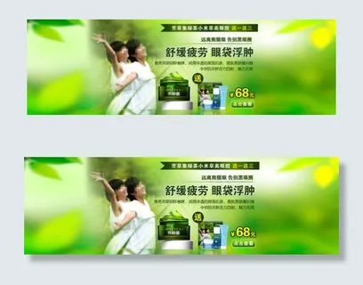 芳草集官网旗舰店眼胶化妆品促销海报