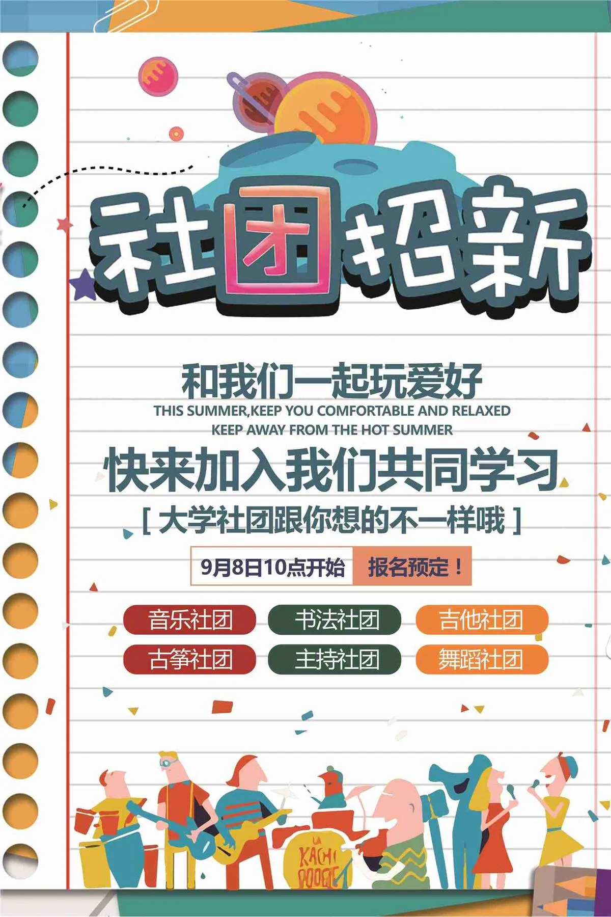 创意清新社团招新海报模板(7087X10630(DPI:300))psd模版下载