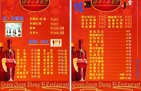 中西餐厅菜谱单张图片