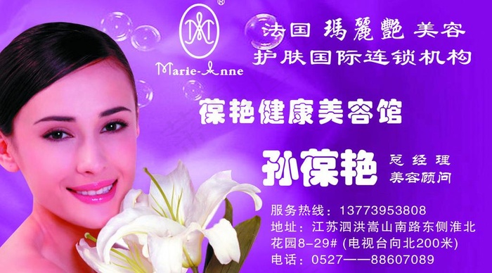 美容名片图片psd模版下载