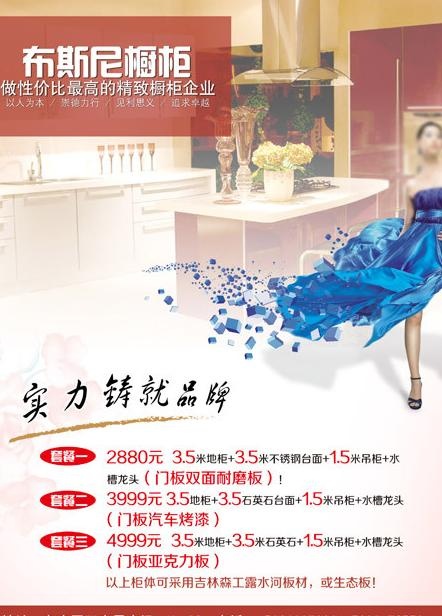 橱柜海报图片psd模版下载