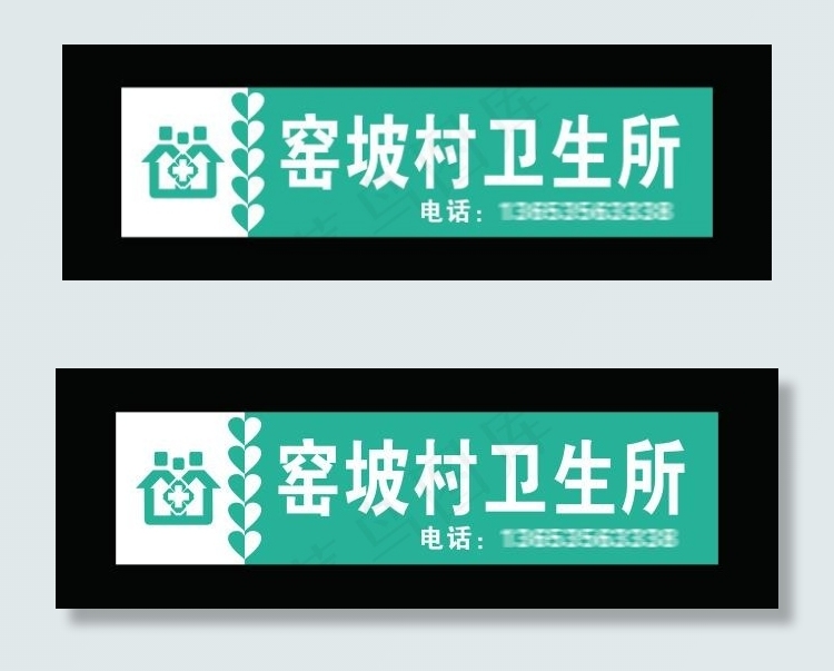 卫生所图片 村社区卫生所招牌cdr矢量模版下载