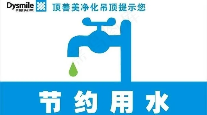 节约用水图片cdr矢量模版下载