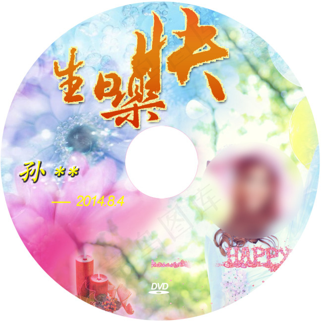 生日祝福视频光盘盘面设计psd模版下载