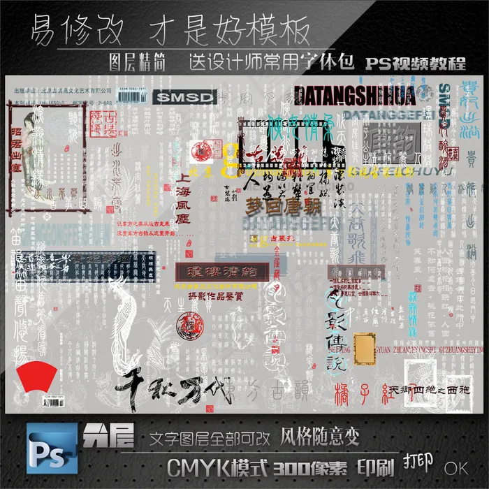 古装艺术字体分层模版psd模版下载