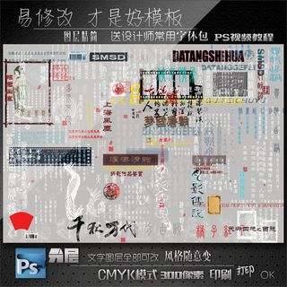 古装艺术字体分层模版