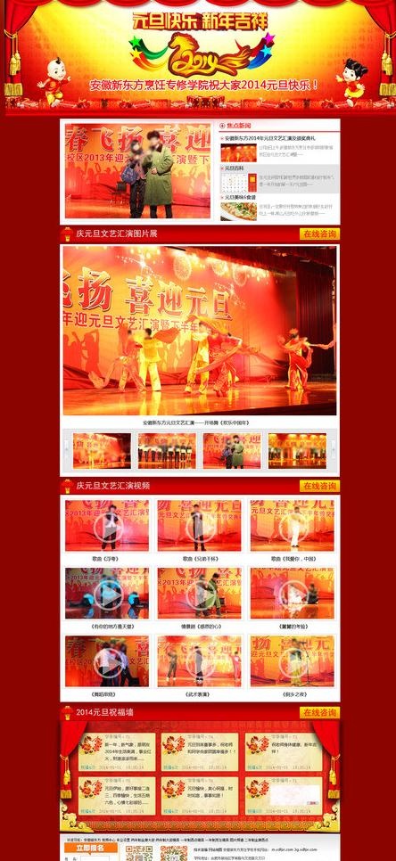 元旦专题图片psd模版下载