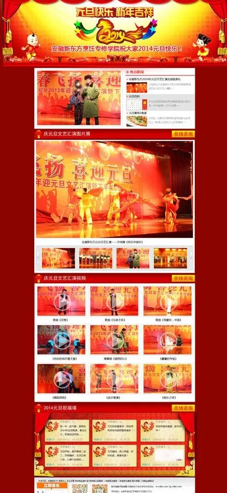 元旦专题图片psd模版下载