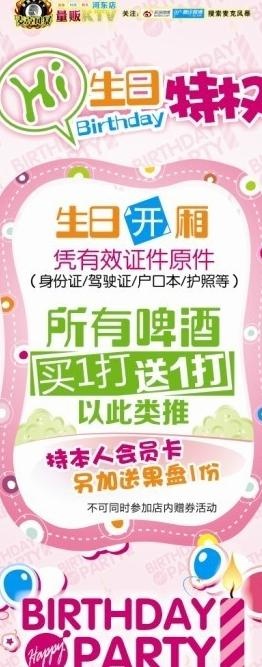 ktv会员特权图片cdr矢量模版下载