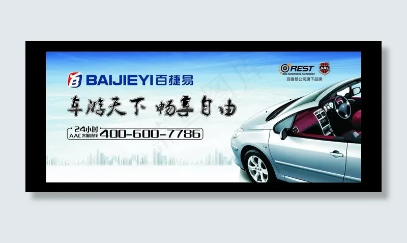 车游天下 畅想自由图片