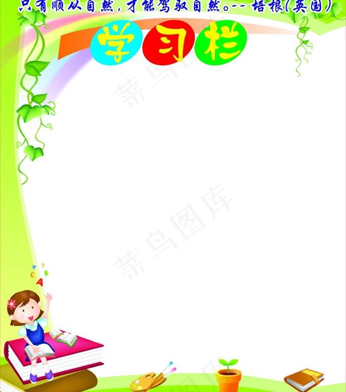 学习栏图片psd模版下载