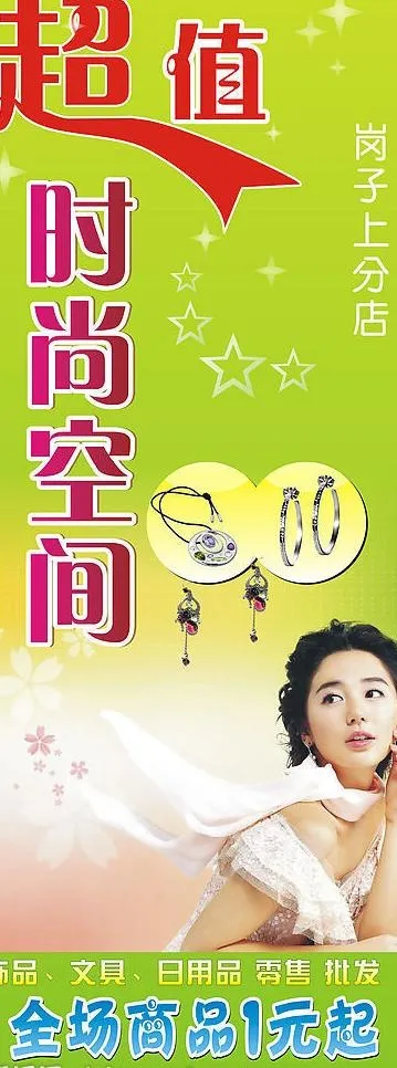 时尚精品店x展架图片cdr矢量模版下载