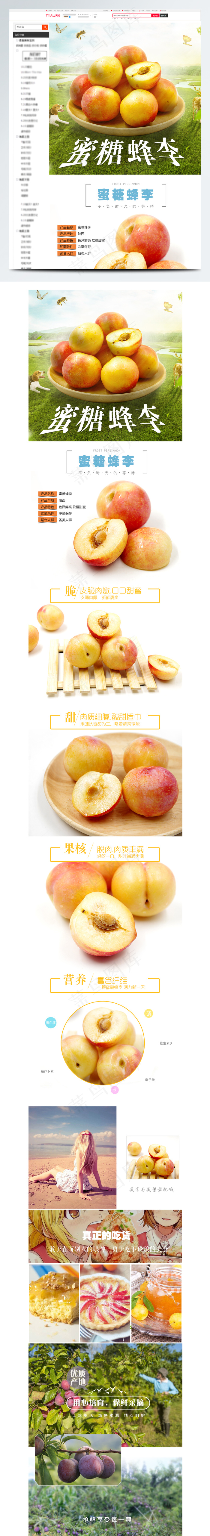 蜜蜂李李子新鲜水果淘宝京东详情页模版