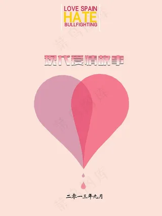 现代爱情故事封面图片