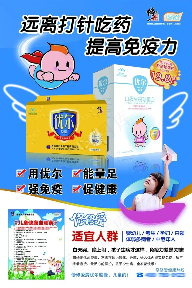 修正优尔免费下载psd模版下载